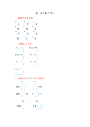 部编版一年级上册语文第七单元提升练习.doc