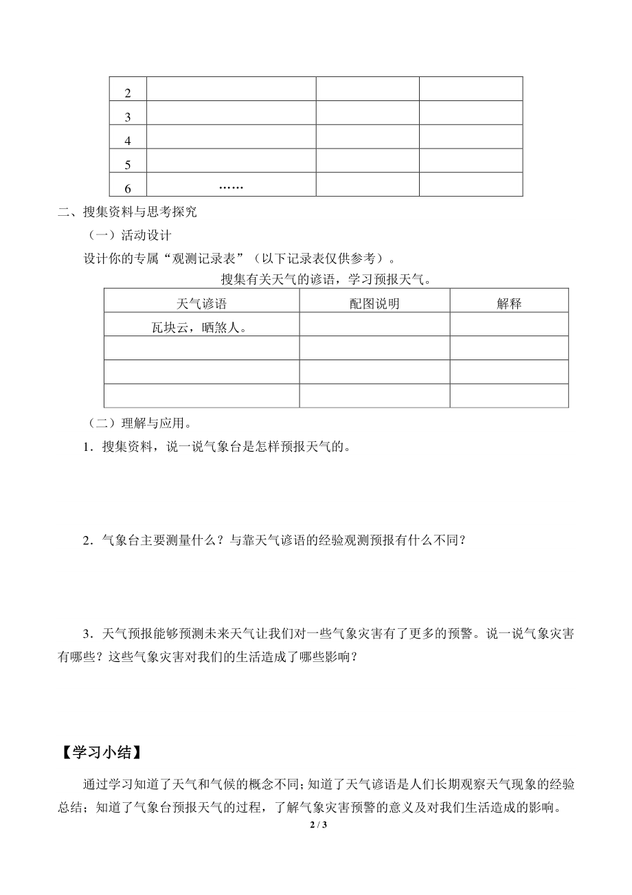 2020新湘教版三年级下册科学3.4天气预报 学案导学案（无答案）.docx_第2页