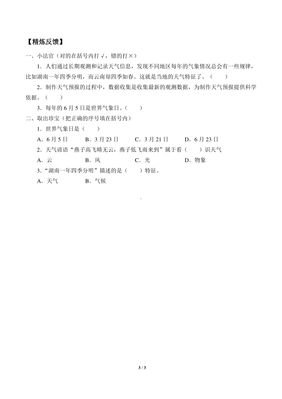 2020新湘教版三年级下册科学3.4天气预报 学案导学案（无答案）.docx_第3页