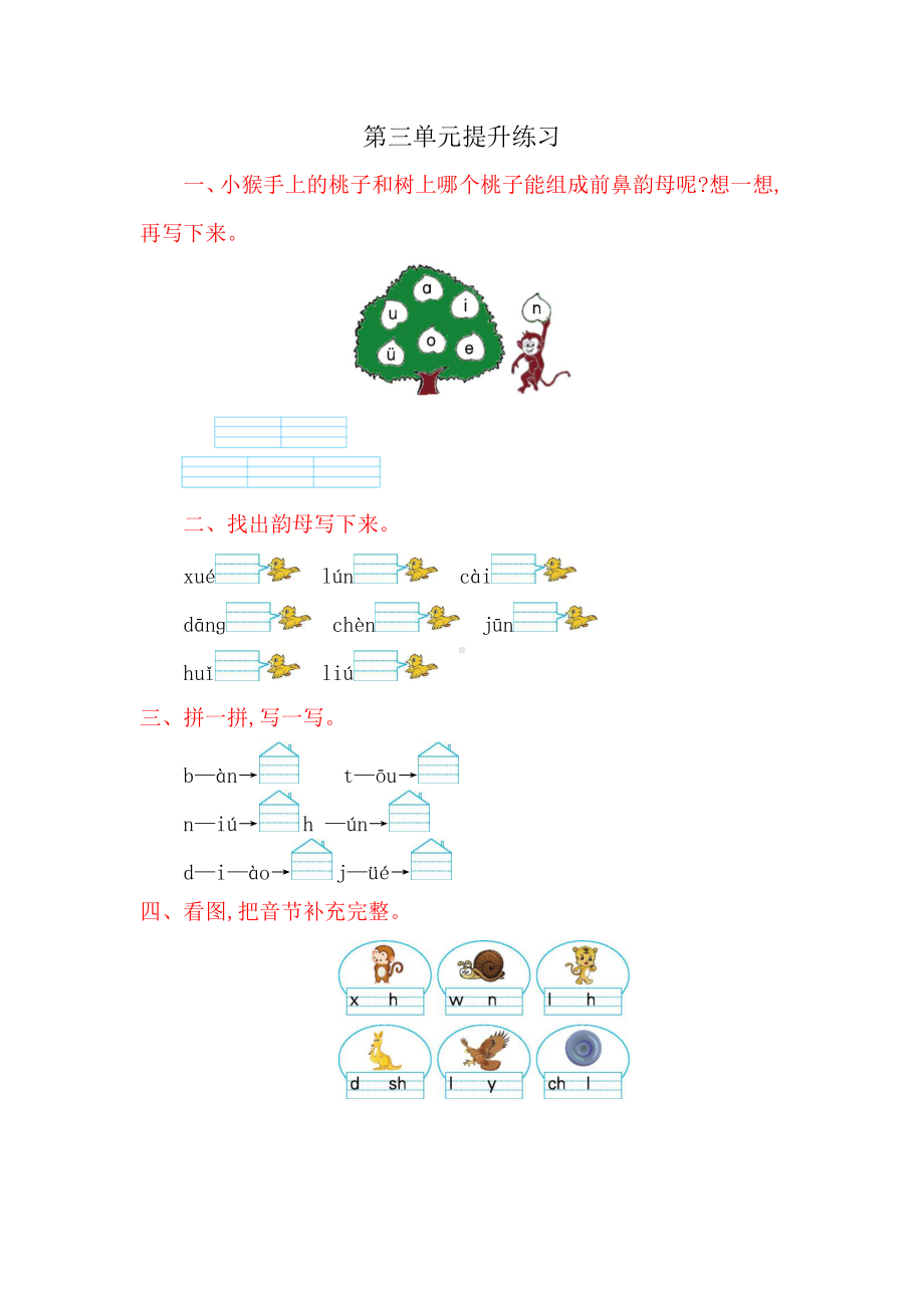 部编版一年级上册语文第三单元提升练习.doc_第1页