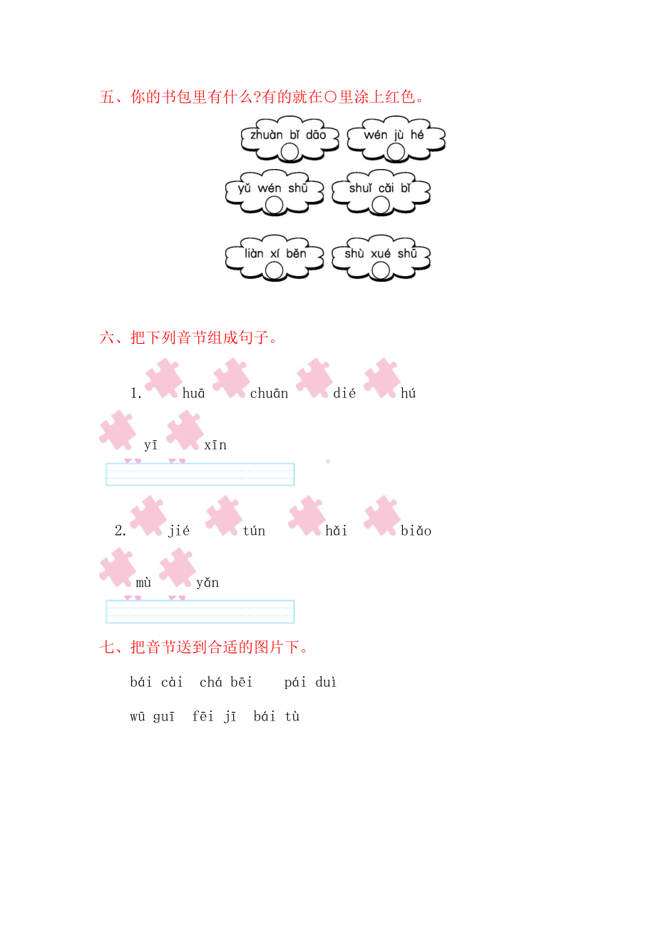 部编版一年级上册语文第三单元提升练习.doc_第2页