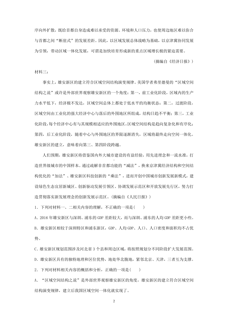 2021年高考语文二轮现代文专题复习-雄安新区专题练有答案.doc_第2页