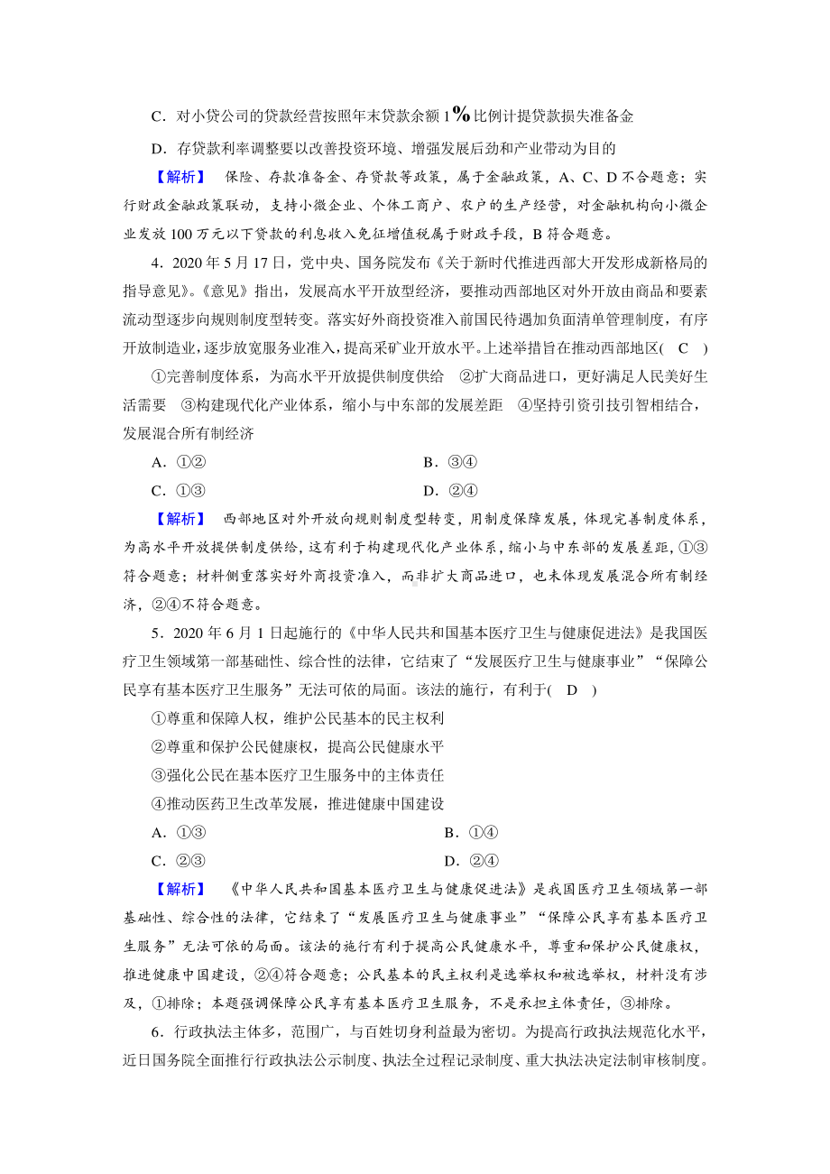 高考仿真模拟卷（六）-2021届高考政治二轮总复习（含解析）.doc_第2页