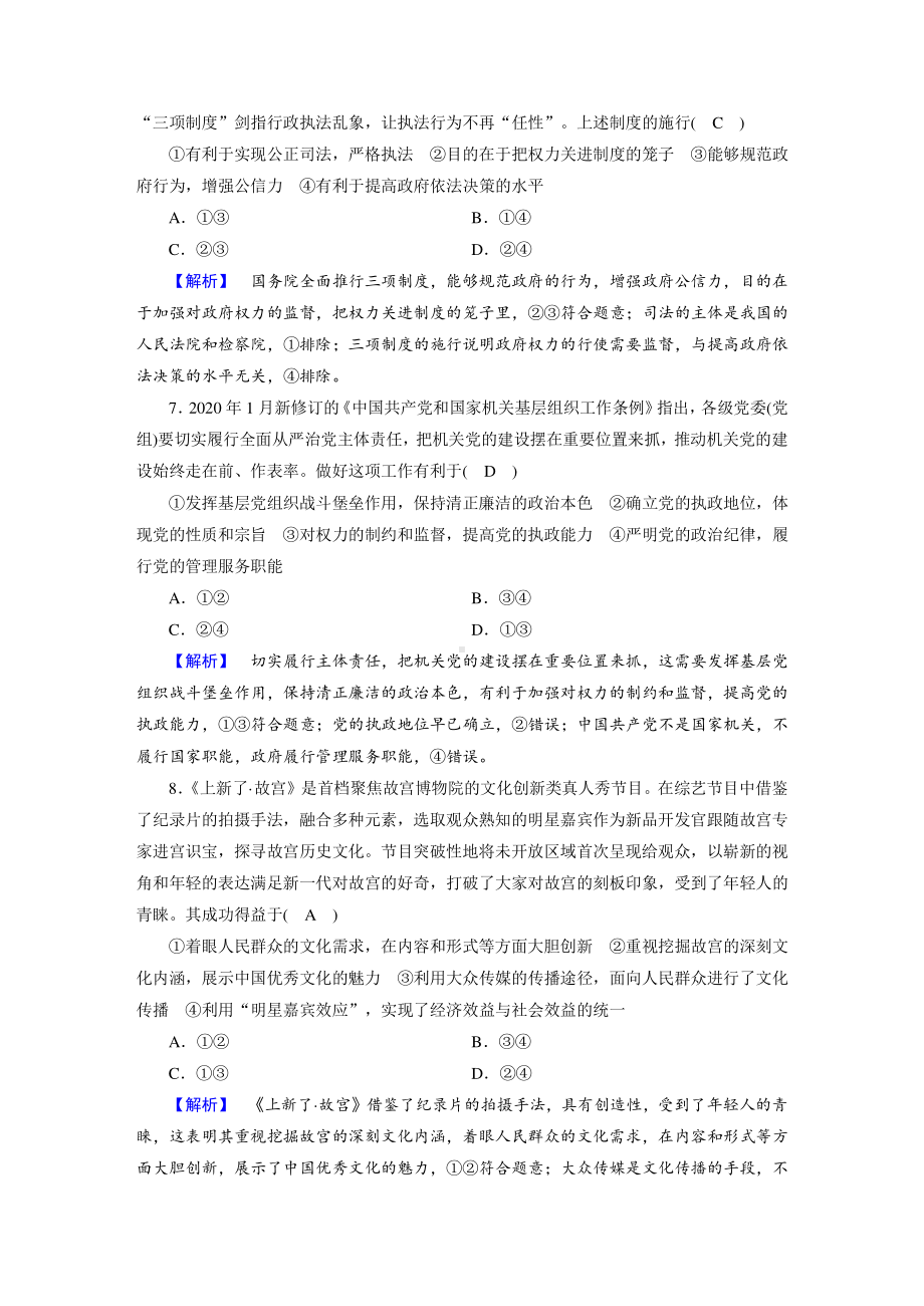 高考仿真模拟卷（六）-2021届高考政治二轮总复习（含解析）.doc_第3页