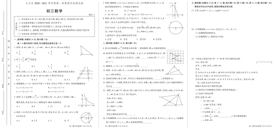 2020~2021北京市大兴区九年级初三上学期期末数学试卷及答案.pdf_第1页