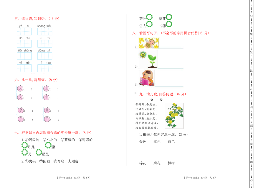 部编版一年级上册语文期中检测卷.doc_第2页