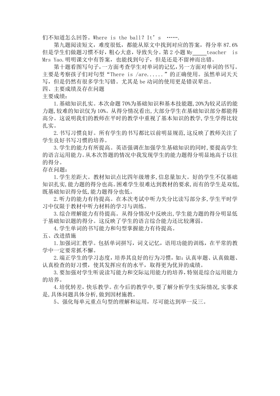 五年级第一学期英语期末测试质量分析.docx_第2页