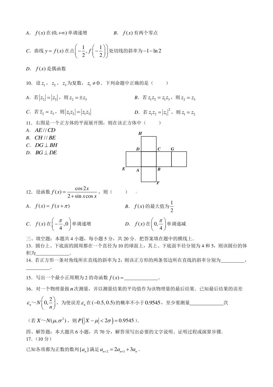 2021届八省联考高三上学期期末数学试卷含答案.doc_第2页