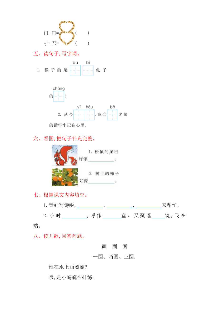 部编版一年级上册语文第六单元提升练习.doc_第2页