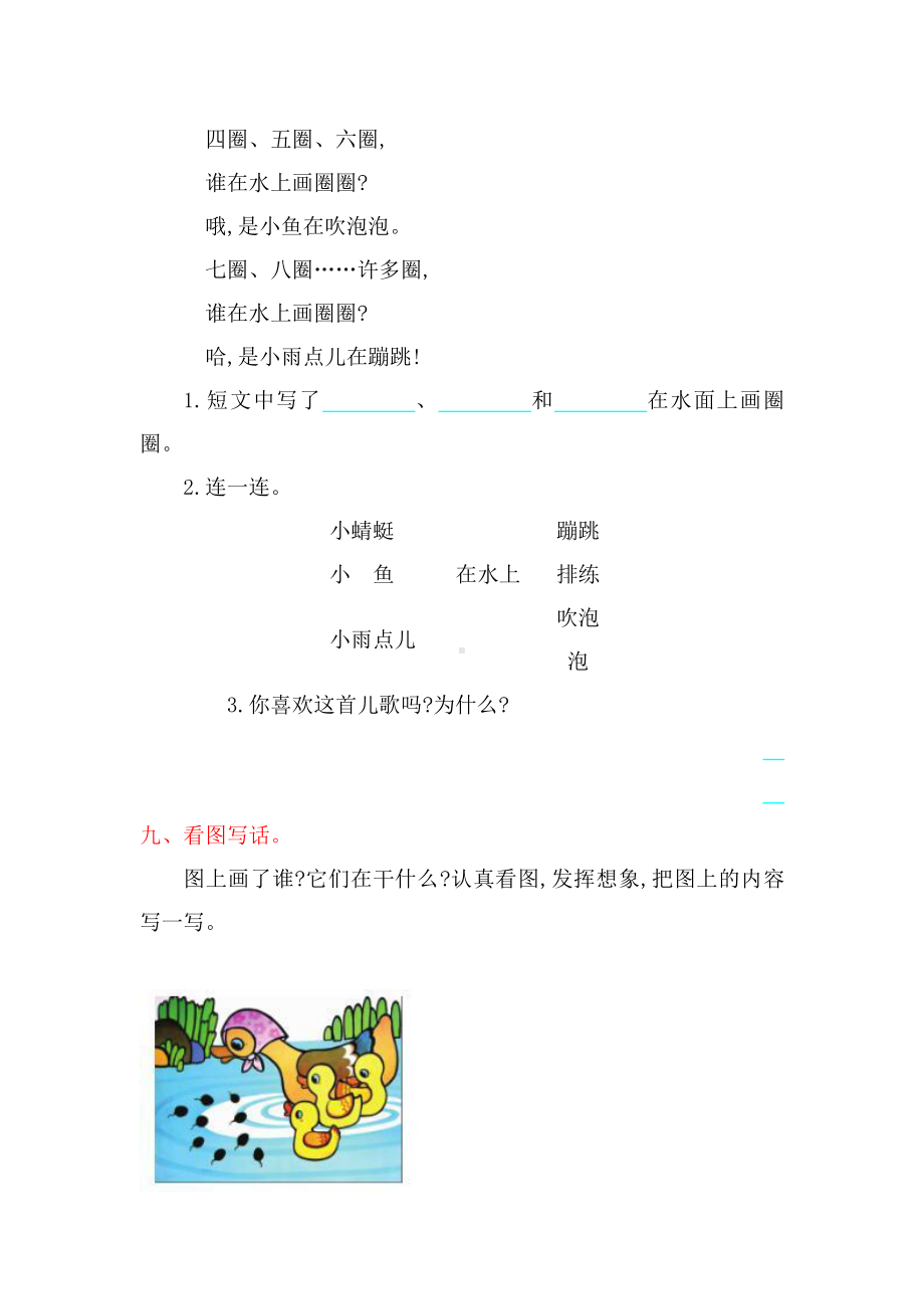 部编版一年级上册语文第六单元提升练习.doc_第3页