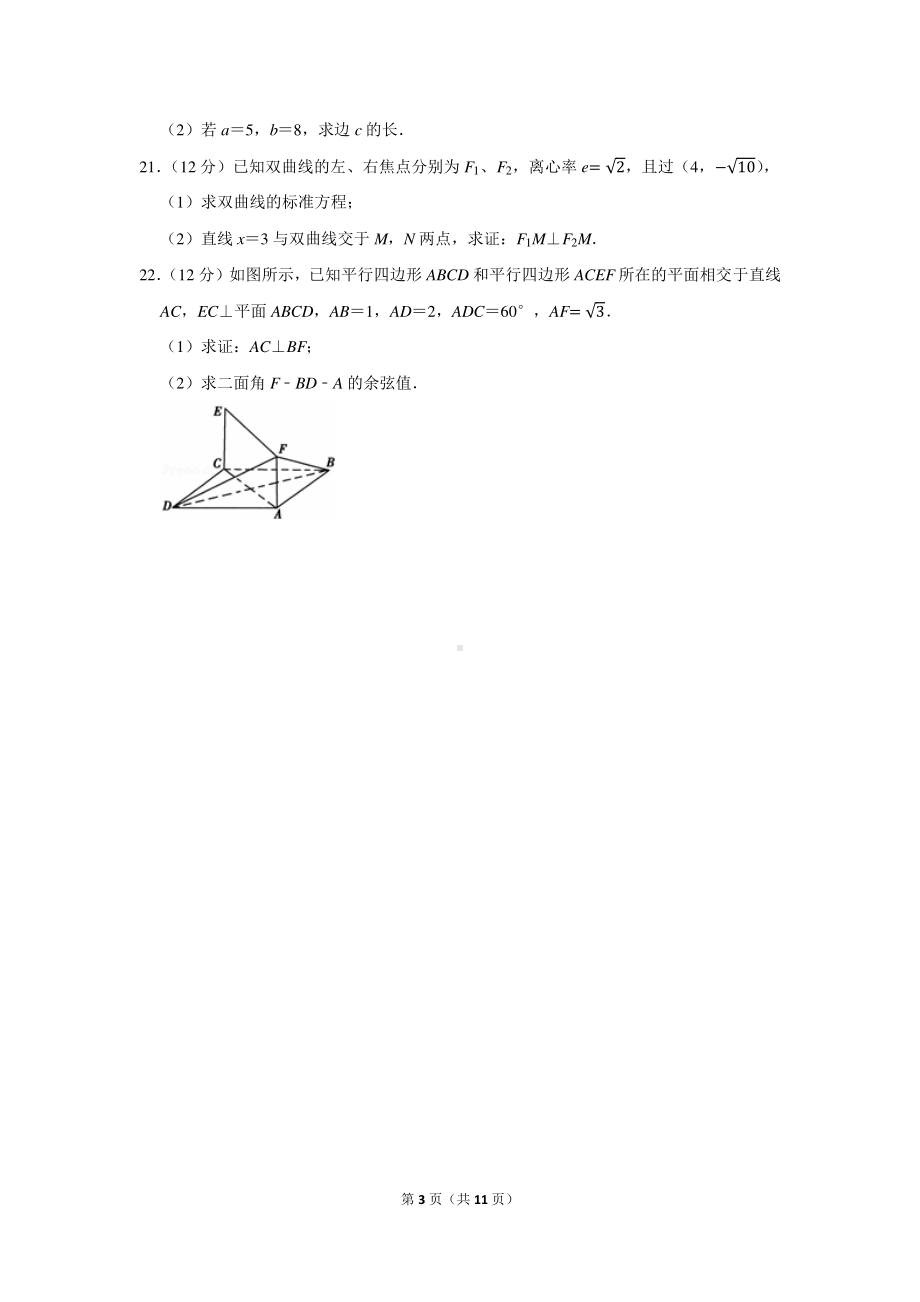 2020-2021学年甘肃省白银市会宁县高二（上）期末数学试卷（理科）.docx_第3页