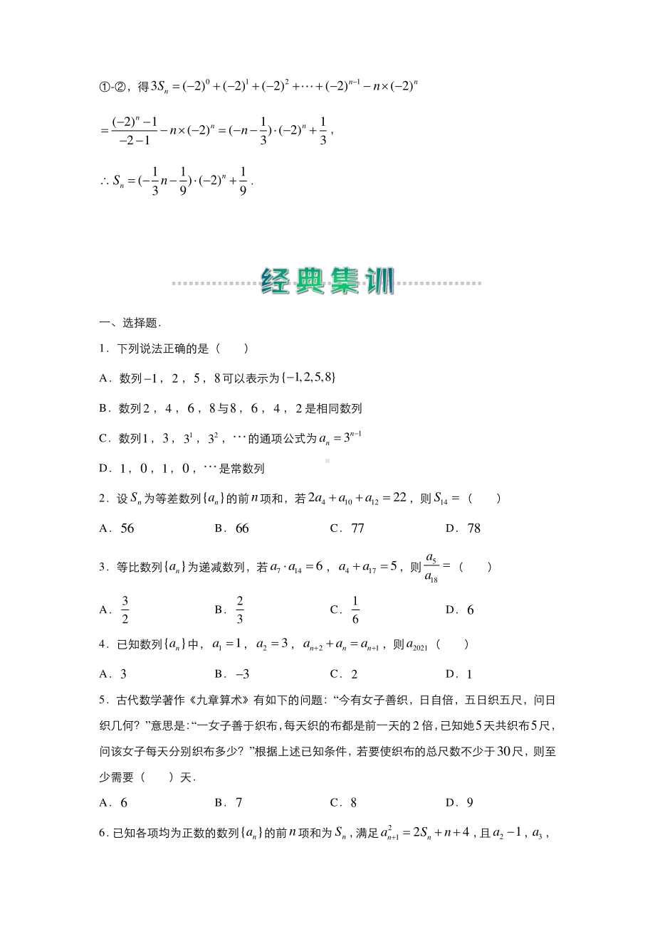 2020-2021高二上学期寒假作业2+数列（理）.docx_第2页