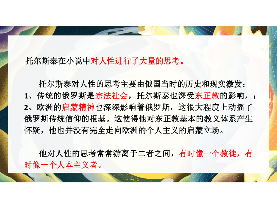 高三语文作文提升拓展-列夫托尔斯泰的启迪 课件（21张PPT）.ppt_第2页