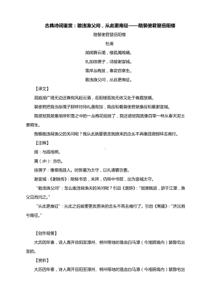 古典诗词鉴赏：敢违渔父问从此更南征-陪裴使君登岳阳楼.docx