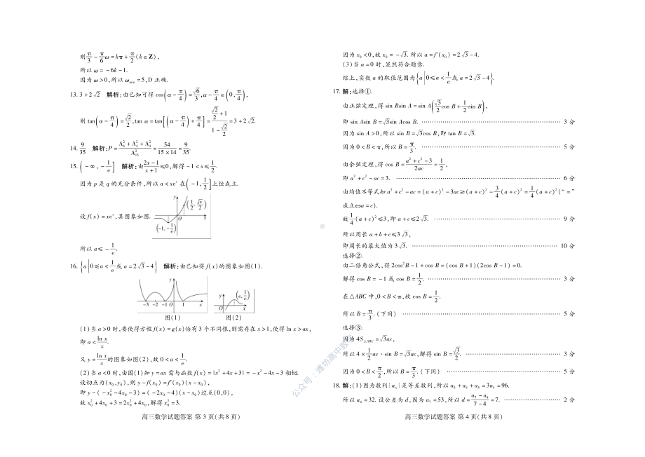 2020-2021新高考五省百校联盟高三12月份联考数学试卷 参考答案.pdf_第2页