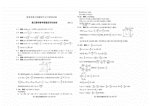 2020-2021新高考五省百校联盟高三12月份联考数学试卷 参考答案.pdf