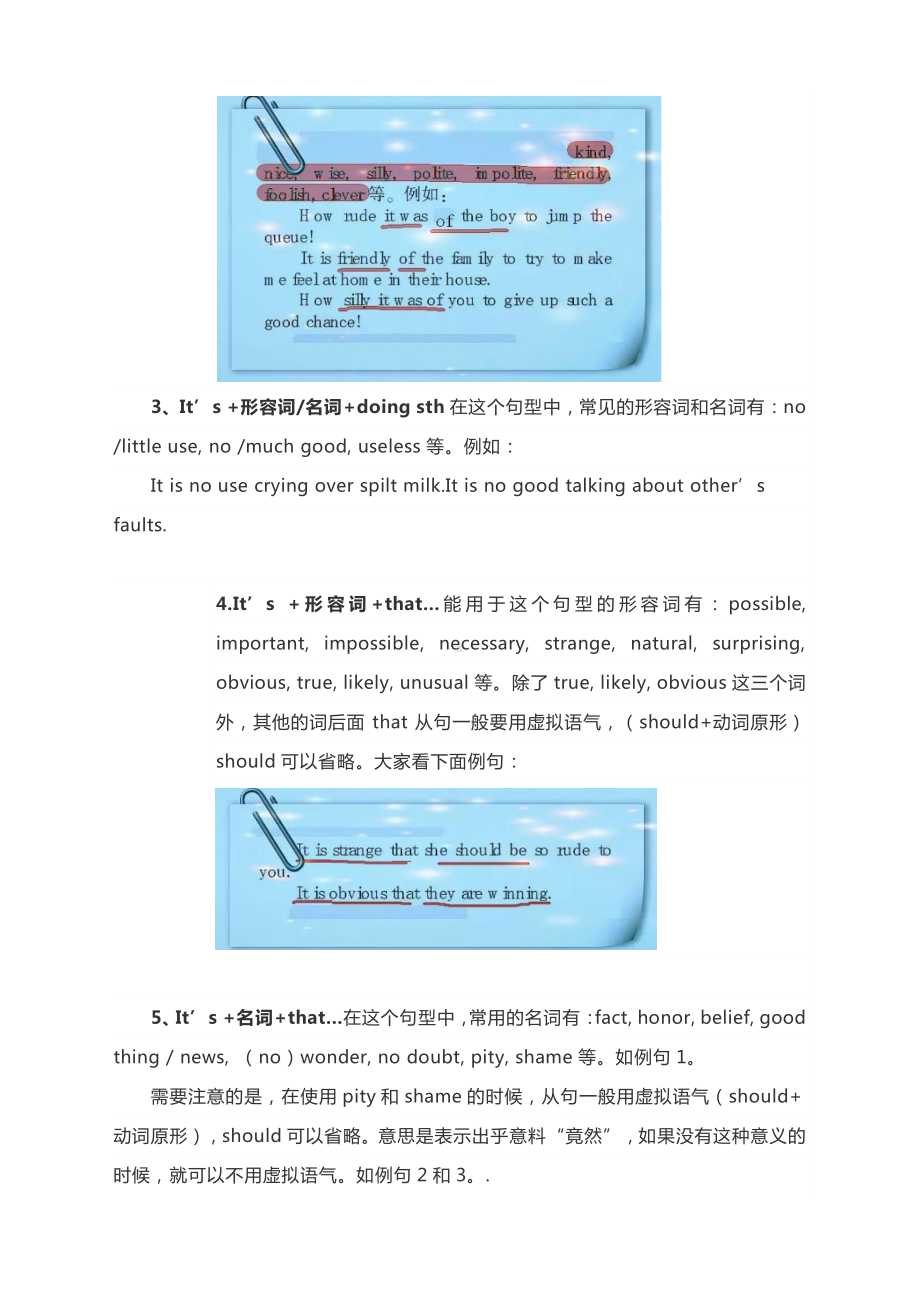 高考英语二轮复习：“it” 作为形式主语的十大考点整理.docx_第2页