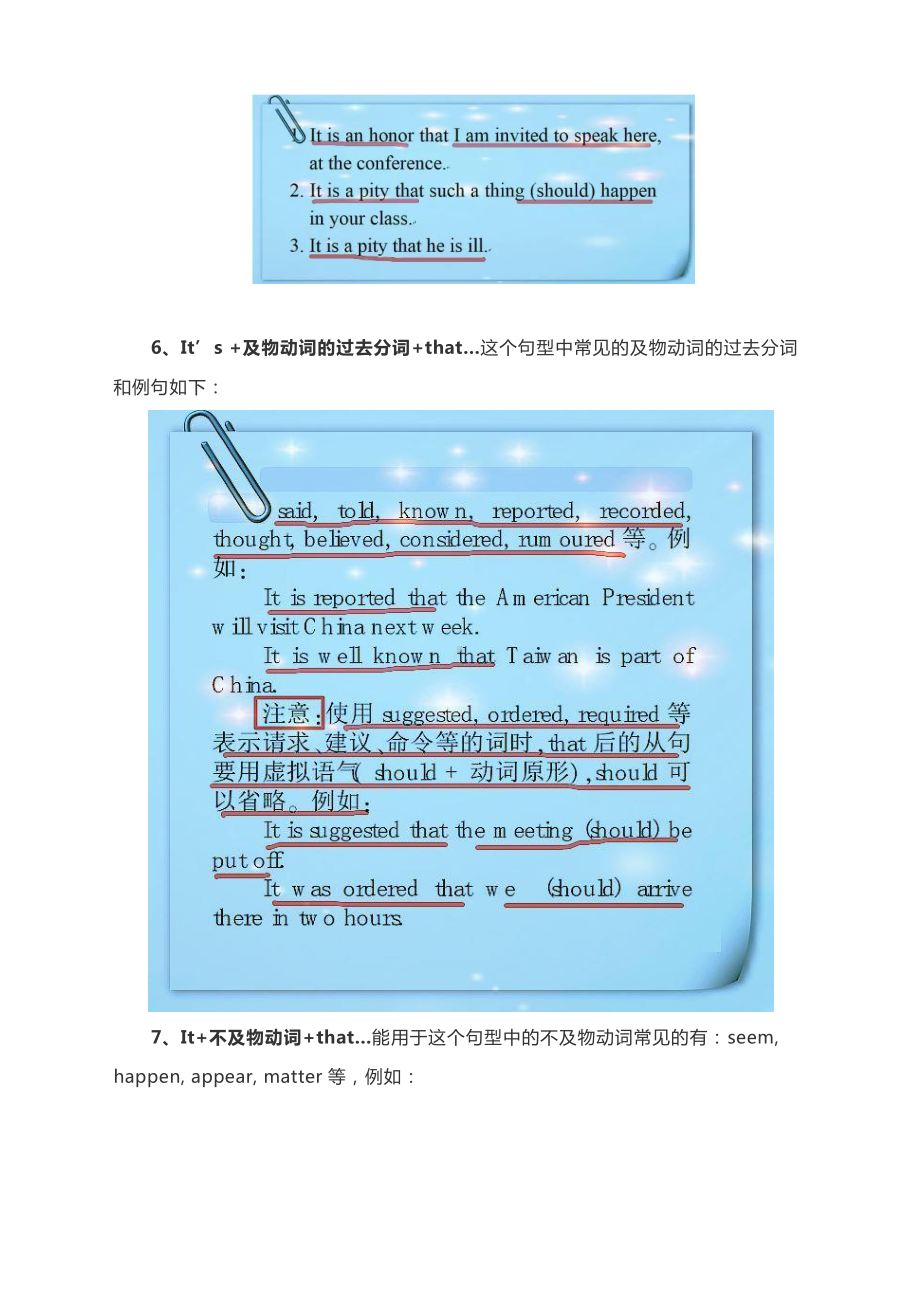 高考英语二轮复习：“it” 作为形式主语的十大考点整理.docx_第3页