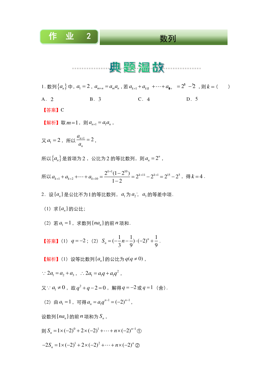 2020-2021高二上学期寒假作业2+数列（文）.docx_第1页