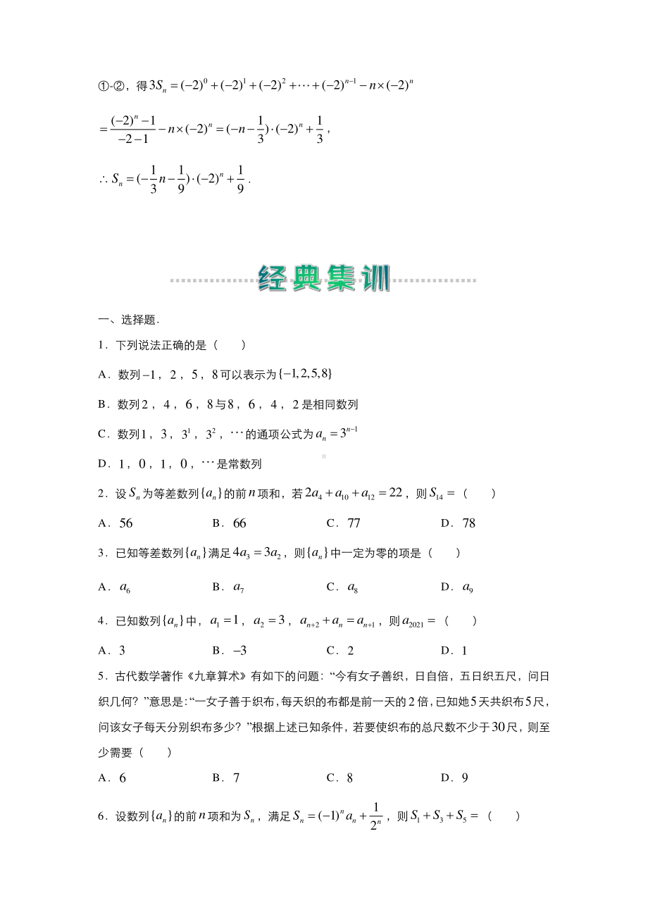 2020-2021高二上学期寒假作业2+数列（文）.docx_第2页