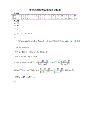 山东省临沭第二中学2021届高三上学期教学质量检测数学答案.pdf