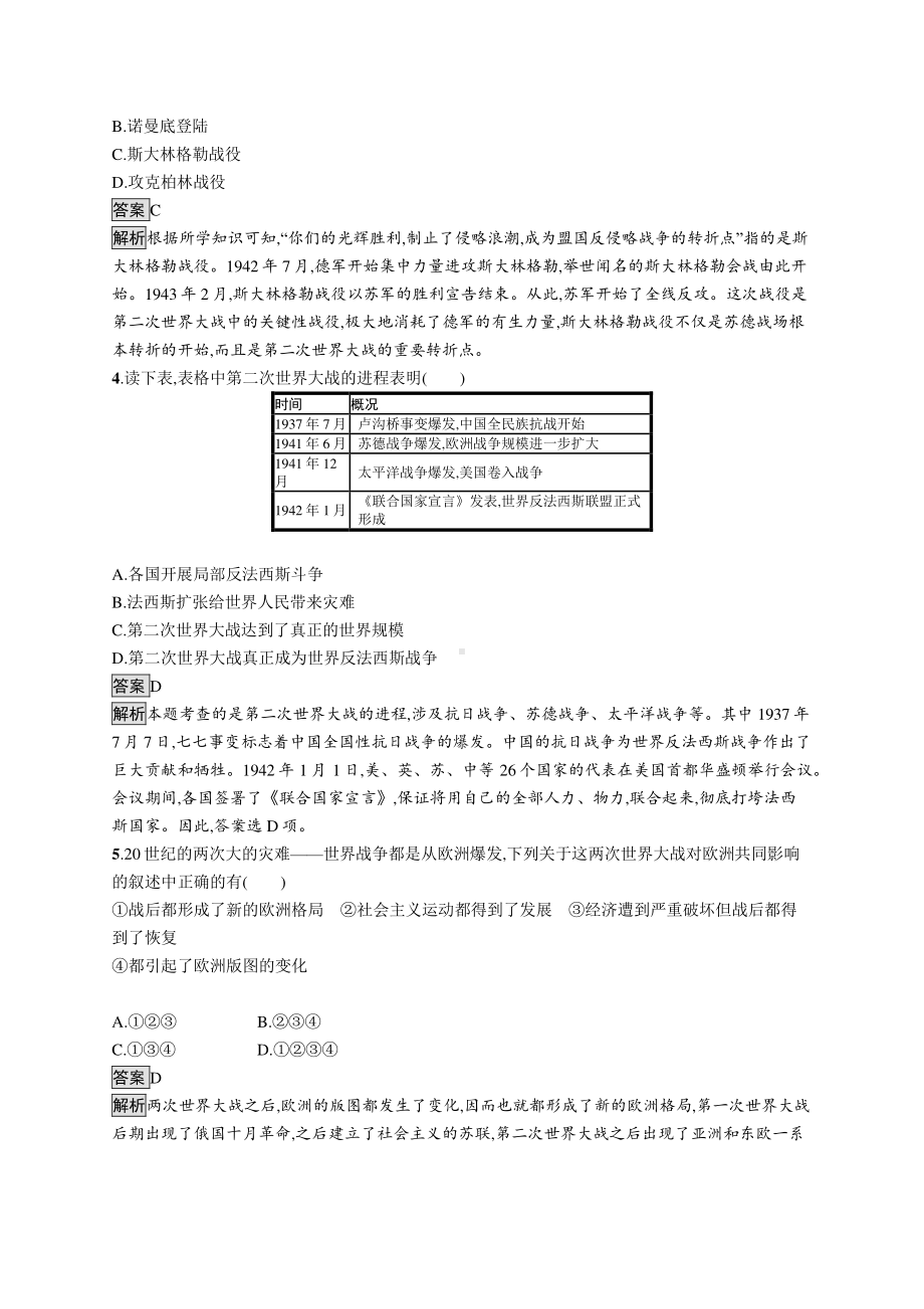 （新教材）2021年人教版高中历史必修下册同步练习：第17课　第二次世界大战与战后国际秩序的形成.docx_第2页