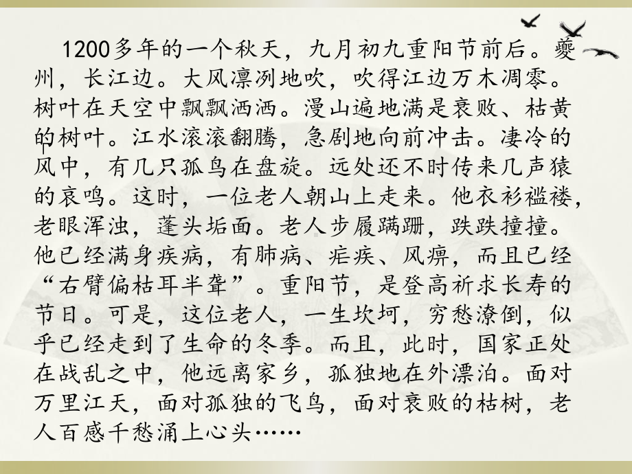 2020新人教部编版必修上册语文古今七律第一《登高》ppt课件（含视频）.pptx_第1页