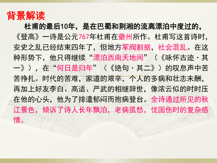 2020新人教部编版必修上册语文古今七律第一《登高》ppt课件（含视频）.pptx_第3页