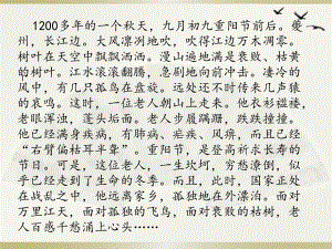 2020新人教部编版必修上册语文古今七律第一《登高》ppt课件（含视频）.pptx