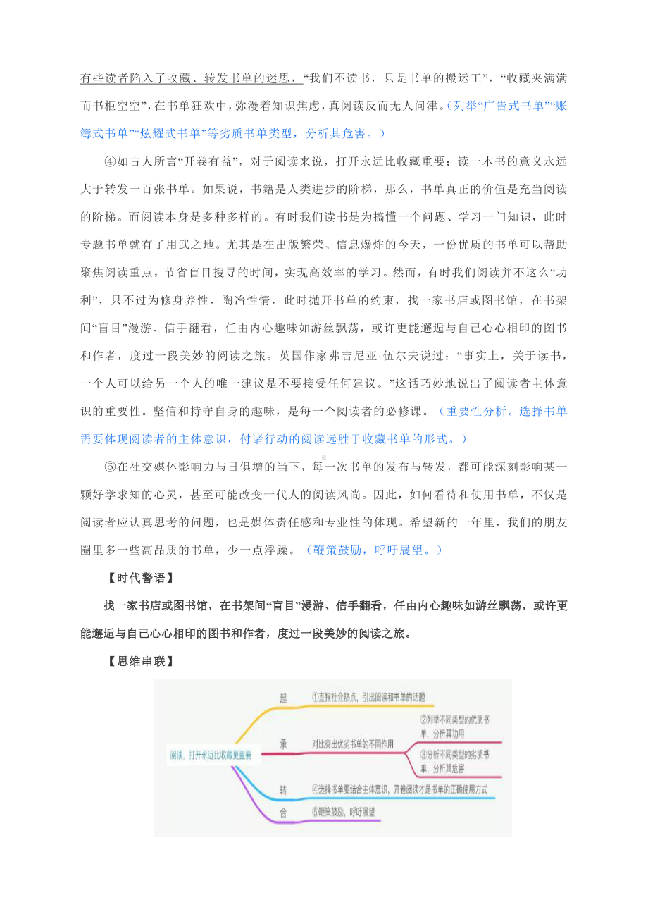 阅读与写作：阅读打开永远比收藏更重要 导写练.docx_第2页