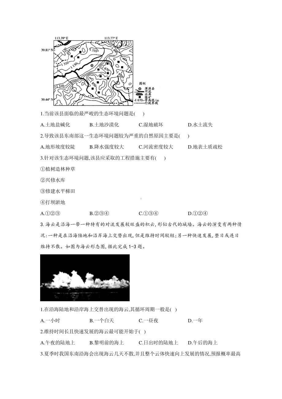 八省联考2021届高三上学期预测模拟地理试题B卷.docx_第2页