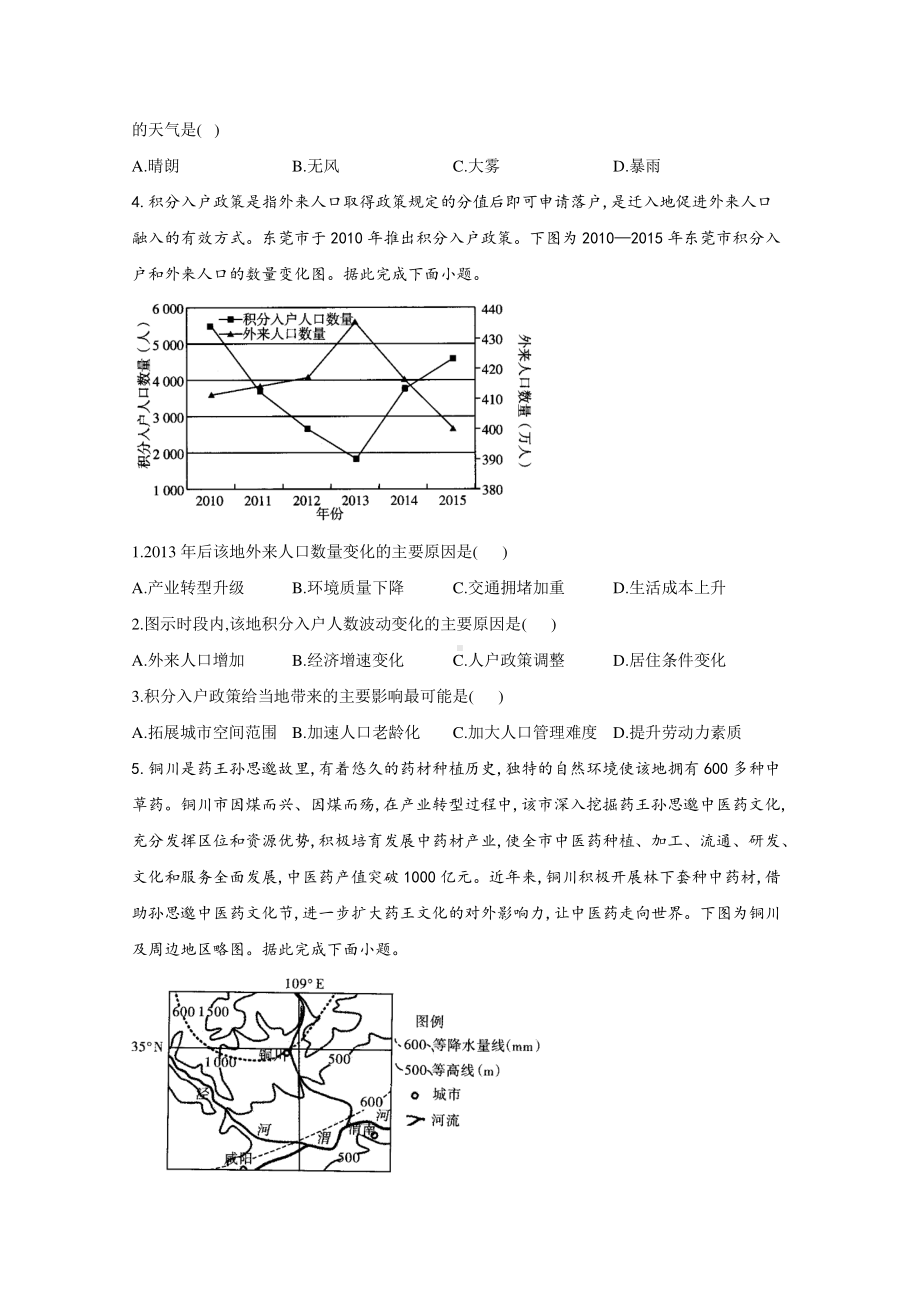 八省联考2021届高三上学期预测模拟地理试题B卷.docx_第3页