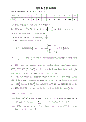 三湘名校教育联盟2021届高三第二次大联数学试卷参考答案.pdf