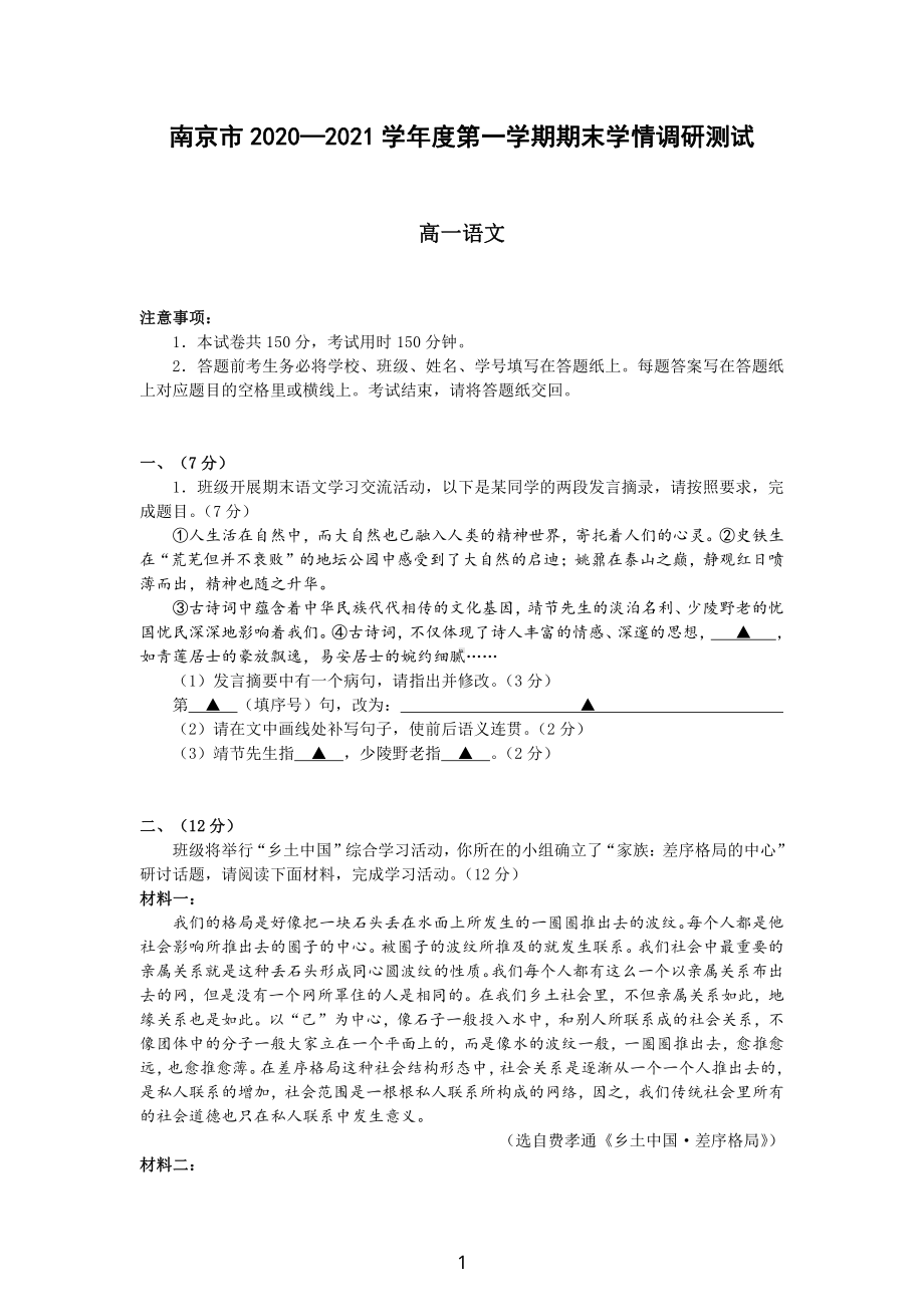 2020~2021南京市高一上学期期末语文试卷（含答案）.pdf_第1页