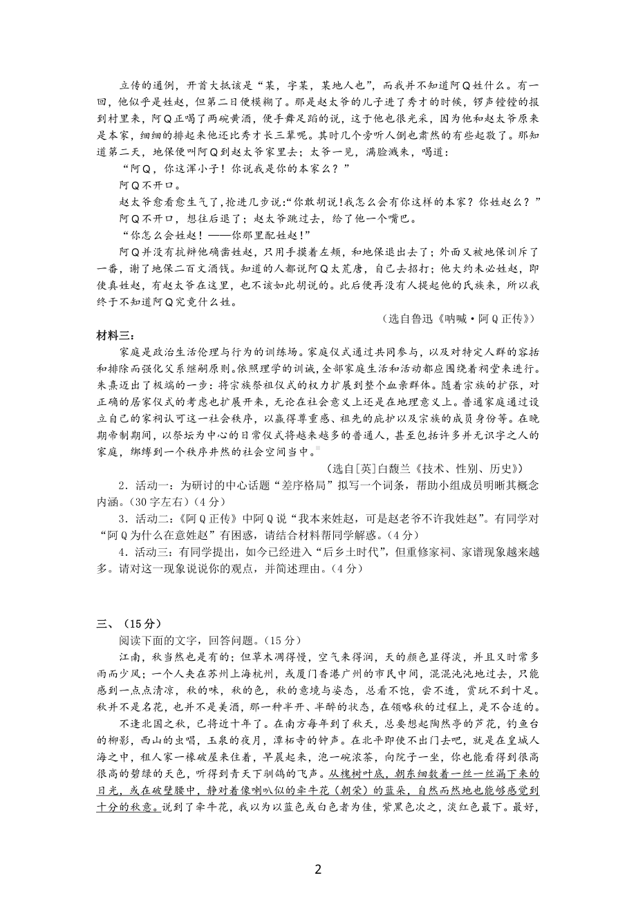 2020~2021南京市高一上学期期末语文试卷（含答案）.pdf_第2页