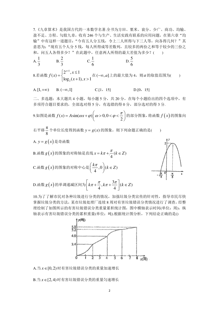 广东省2021届高三第一学期第二次质量检测数学试卷.pdf_第2页