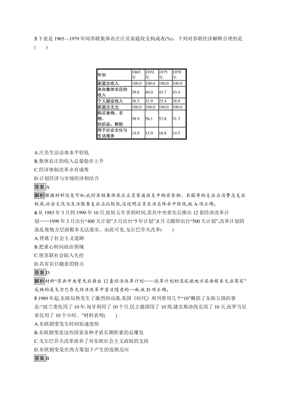 （新教材）2021年人教版高中历史必修下册同步练习：第20课　社会主义国家的发展与变化.docx_第2页