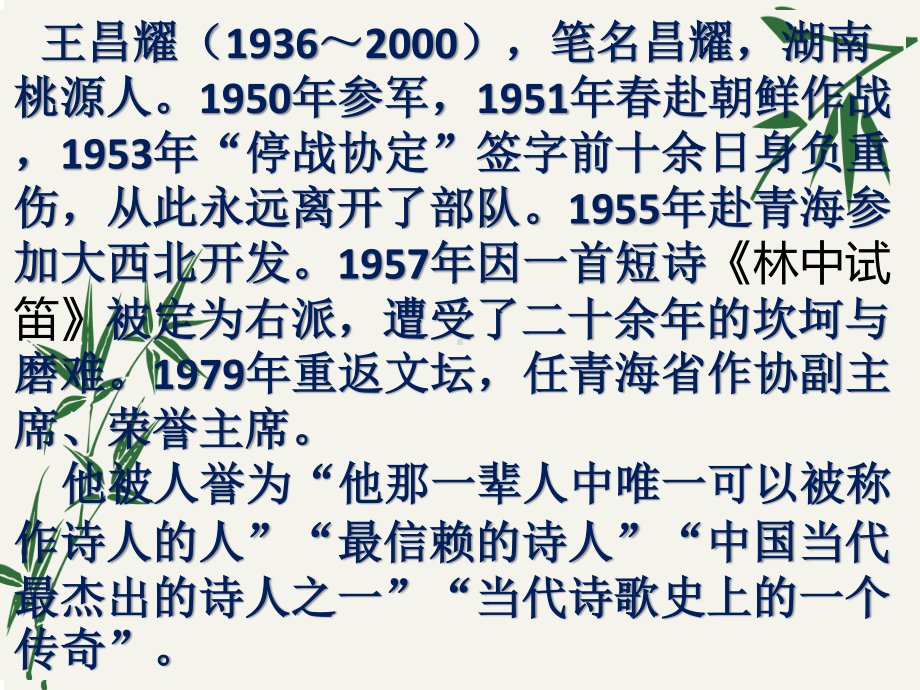 2020新人教部编版必修上册语文《峨日朵雪峰之侧》ppt课件（含音频）.pptx_第2页