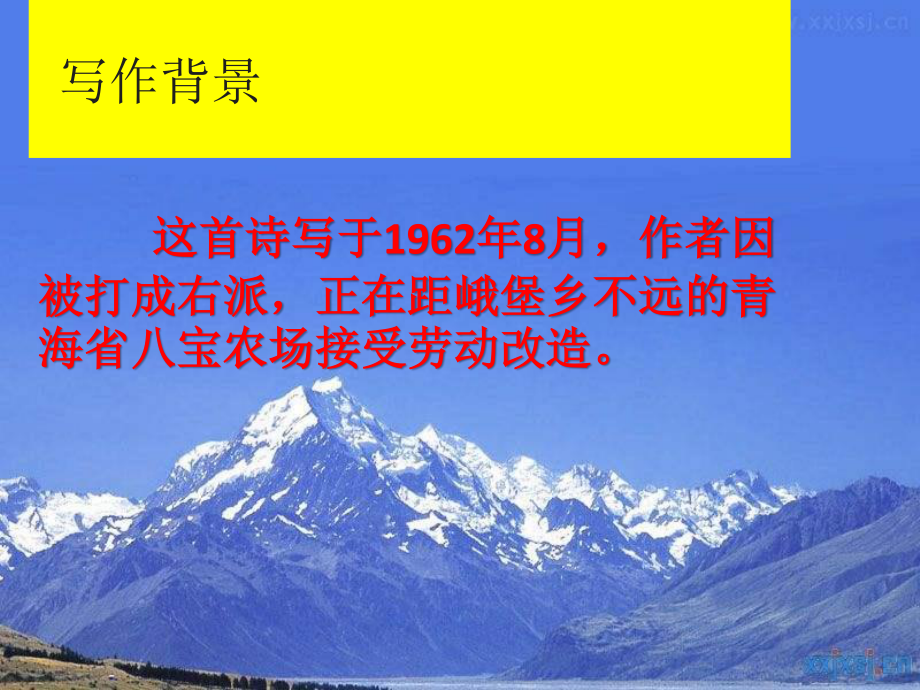 2020新人教部编版必修上册语文《峨日朵雪峰之侧》ppt课件（含音频）.pptx_第3页