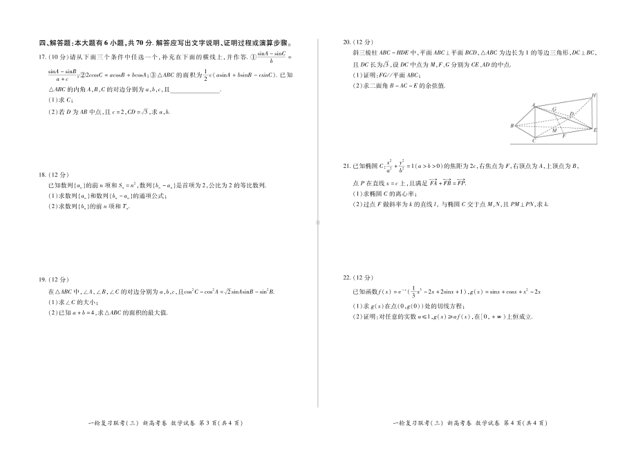 湖北省百师联盟2021届高三11月新高考一轮复习联考（三）数学试卷（PDF版）.pdf_第2页