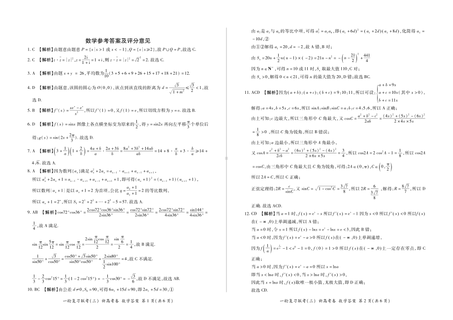 湖北省百师联盟2021届高三11月新高考一轮复习联考（三）数学试卷（PDF版）.pdf_第3页