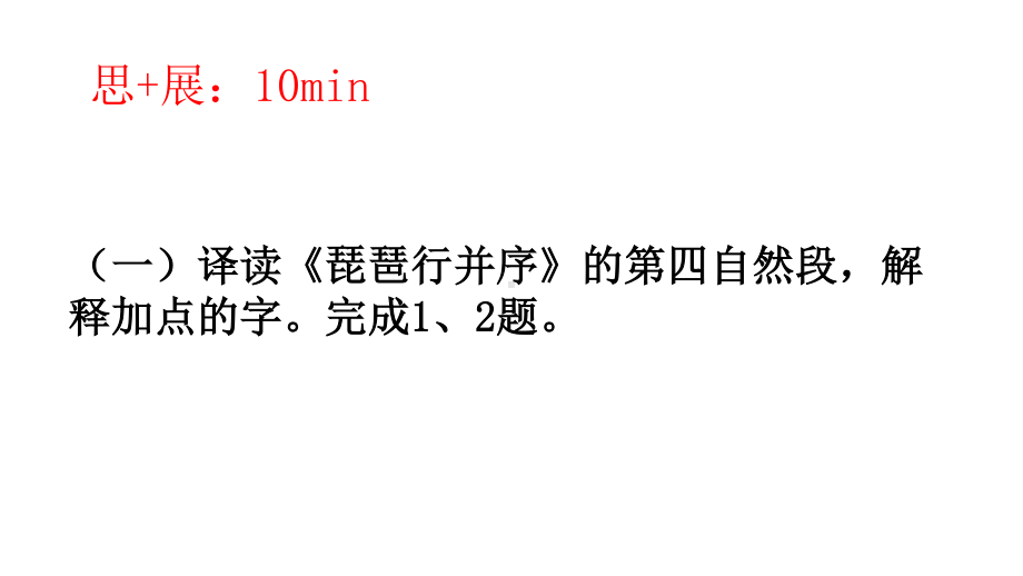 2020新人教部编版必修上册语文琵琶行第三课时ppt课件（含教案）.pptx_第3页