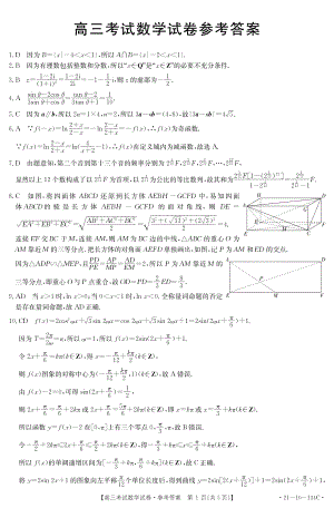 辽宁省部分重点高中2021届高三第一学期联考数学试卷 答案.pdf