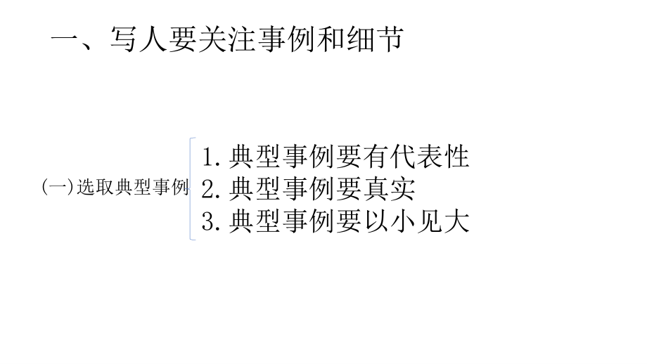 2020新人教部编版必修上册语文第二单元写作专题任务突破ppt课件（含教案）.pptx_第3页