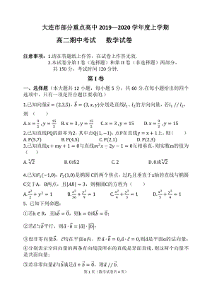 辽宁省大连市部分重点高中2019-2020学年高二上学期期中考试数学试题.pdf