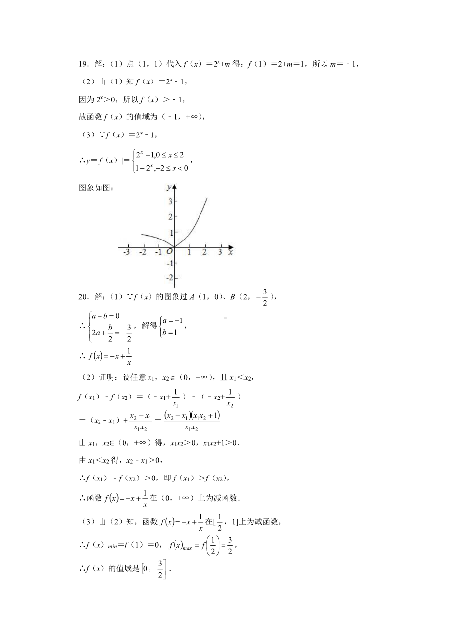 湖南省长沙市A佳教育联盟2020-2021学年第一学期12月高一联考数学试卷 答案.pdf_第2页