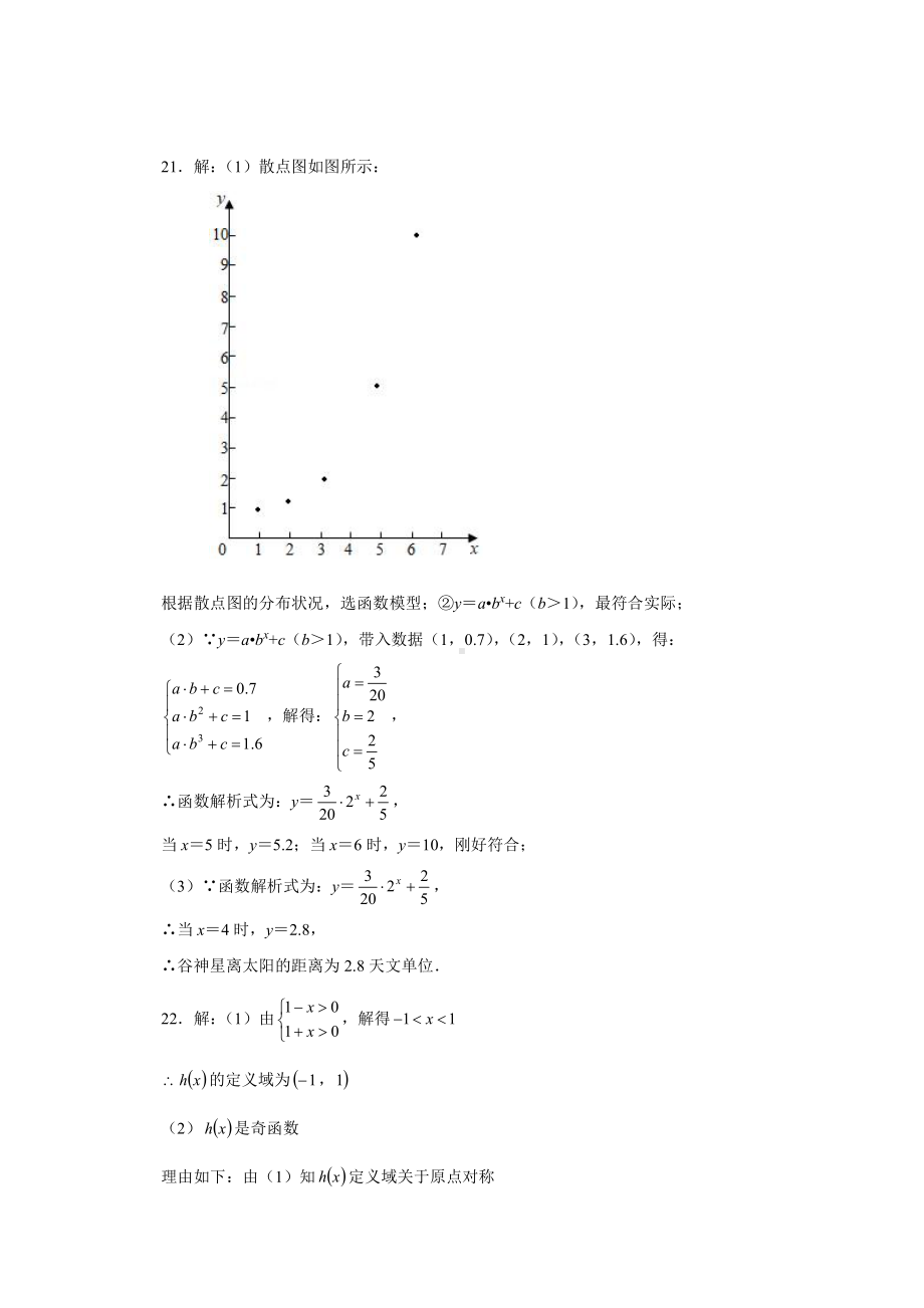 湖南省长沙市A佳教育联盟2020-2021学年第一学期12月高一联考数学试卷 答案.pdf_第3页