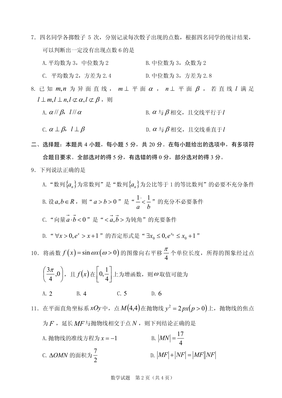 广东省江门市2021届普通高中高三调研测试数学试题.pdf_第2页