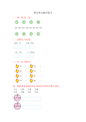 部编版一年级上册语文第五单元提升练习.doc