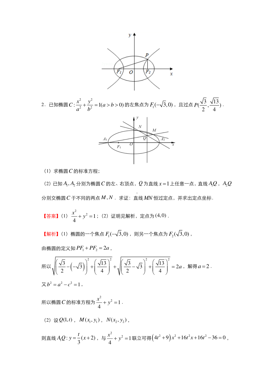 2020-2021高二上学期寒假作业5+圆锥曲线与方程（文）.docx_第2页